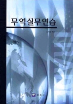 무역실무연습