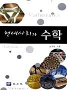 현대사회와 수학