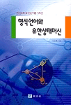 형식언어와 유한상태머신