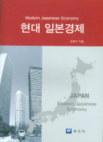 현대 일본경제