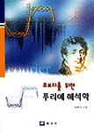 푸리에 해석학(초보자를 위한)