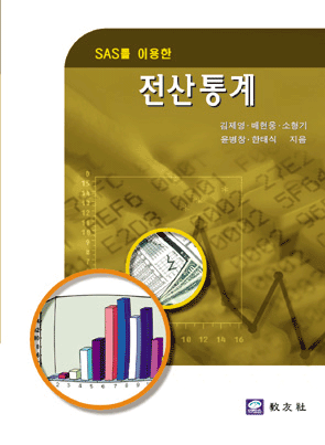 전산통계