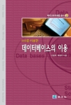 데이터베이스의 이용(SAS를 이용한)