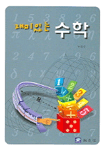 재미있는 수학