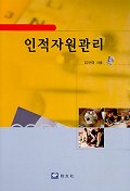 인적자원관리