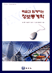 정보통계학