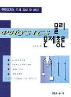 물리문제총론