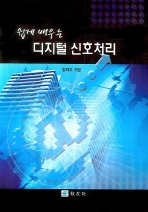 디지털 신호처리