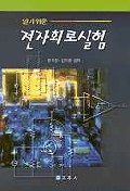 전자회로실험