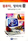 컴퓨터 장자의 꿈