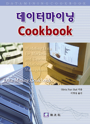 데이터마이닝 Cookbook
