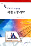 확률 및 통계학