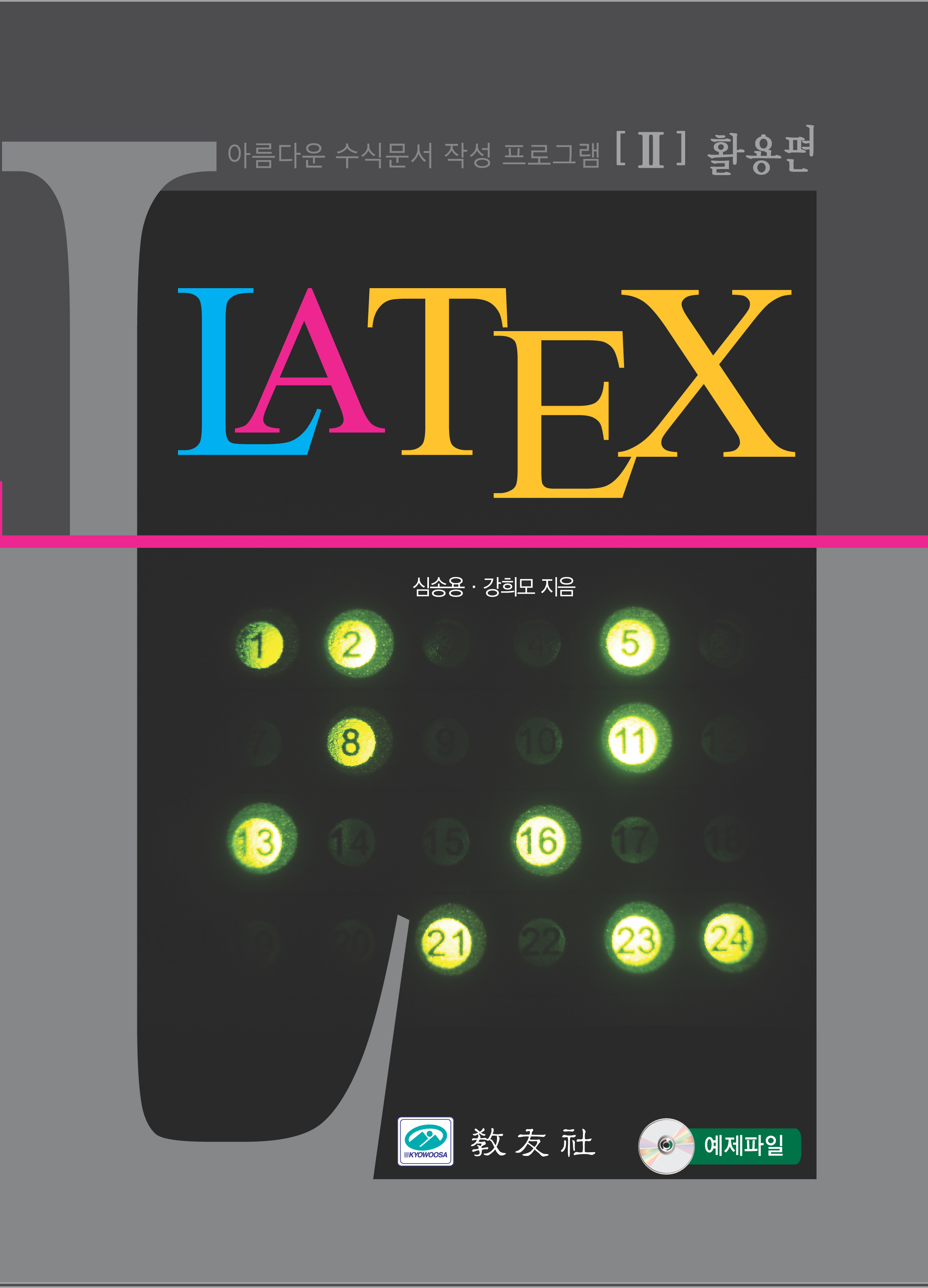 LATEX-[II] 활용편 