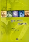 짧게 그러나 완벽하게