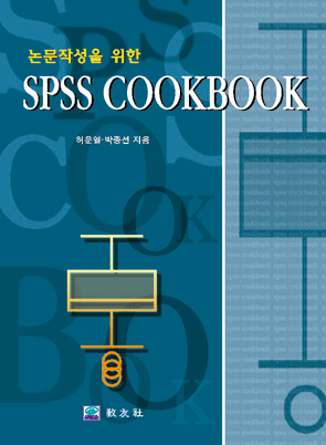 SPSS COOKBOOK