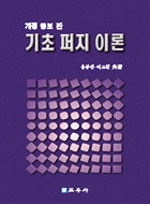 기초퍼지이론
