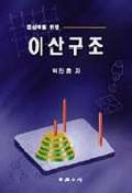 이산구조