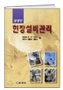현장설비관리