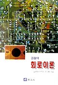 회로이론