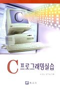 C 프로그래밍실습