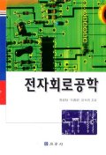 전자회로공학