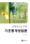 기초통계방법론