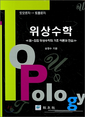 위상수학 